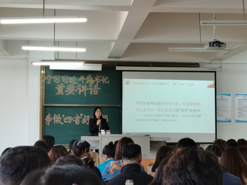 建筑与规划学院开展“学习习近平总书记重要讲话，争做‘四有’好老师”主题教育活动