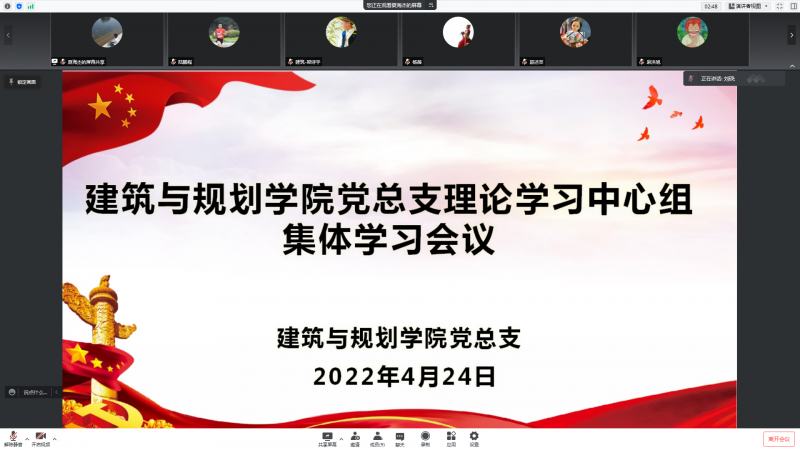 建筑与规划学院党总支召开理论学习中心组集体学习会议 (1)