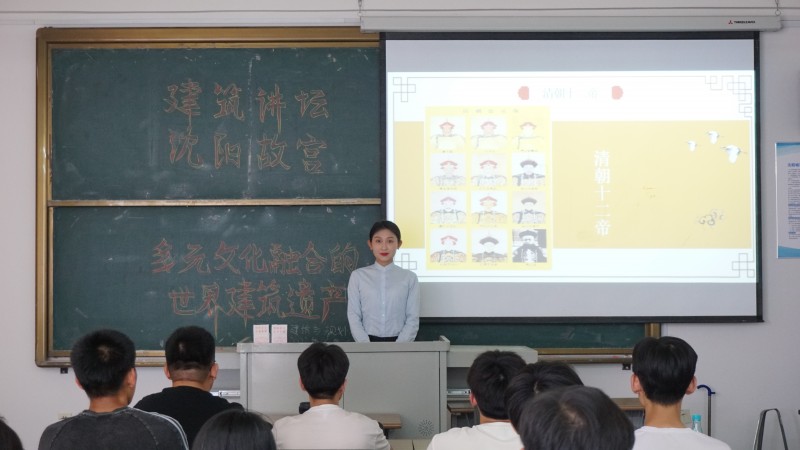 建筑与规划学院（乡镇建设学院）文化和自然遗产日系列活动之一“沈阳故宫—多元文化融合的世界建筑遗产”专题讲座圆满结束 (3)