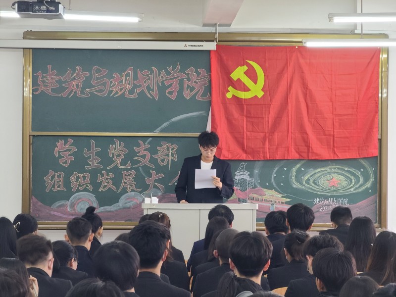 建筑与规划学院召开学生党支部组织发展大会-2