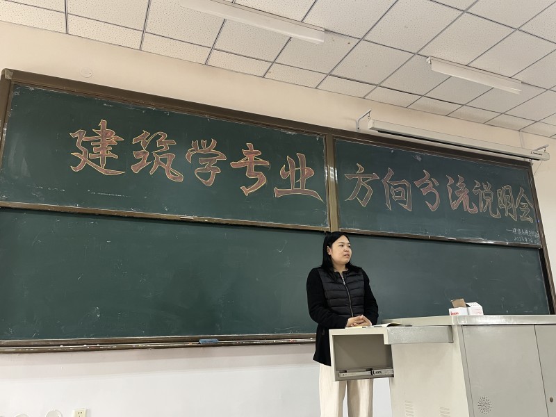 建筑学专业召开2021级专业方向分流说明会 (2)